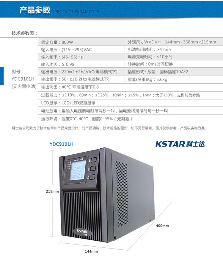 科士达 ydc9101h ups不间断电源1kva在线延时 长延机