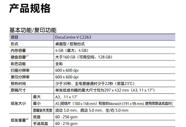 富士施乐 docucentre-v c2263 彩色数码多功能机